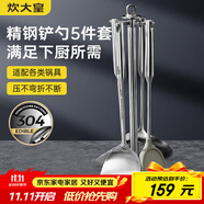 炊大皇  鏟勺套裝 304不銹鋼炒菜鏟鍋鏟湯勺漏勺硅膠鍋鏟收納架  五件套