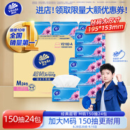 維達(dá)（Vinda）抽紙【孫穎莎推薦】超韌3層150抽*24包M碼 紙巾衛(wèi)生紙 餐巾紙整箱