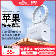 綠聯(lián)【3C認(rèn)證】蘋果充電器頭套裝 氮化鎵PD20W快充頭+Type-C數(shù)據(jù)線適用iPhone17ProMax/16Plus/15/14 【PD20W】蘋果17/16/15快充套裝-1米