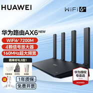 華為【咨詢(xún)立減】華為路由器AX3千兆家用無(wú)線(xiàn)wifi6+5G雙頻穿墻王信號放大器增強器游戲電競家長(cháng)路由器7 AX6new【4顆放大器+WiFi6+】7200M