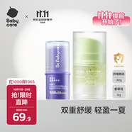 Babycare紫草膏6g*1+綠鉆爆珠面霜30g*1夏季面霜保濕清涼緩解叮咬