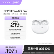 OPPO Enco Air4 Pro 【國家補貼】真無(wú)線(xiàn)降噪藍牙耳機入耳式耳機 通用蘋(píng)果華為小米手機  晨曦白