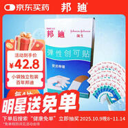 邦迪彈性創(chuàng)可貼100片 70mm*18mm（吸收墊22mm*18mm） 4片x24袋另贈1袋