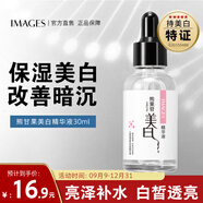 形象美美白精華液30ml補水保濕滋潤提亮膚色面部精華原液男女士護(hù)膚品