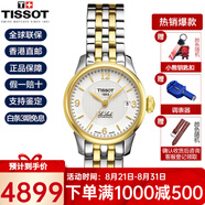 天梭（TISSOT）手表女瑞表力洛克系列機械女表送女友送禮七夕情人節禮物 間金鋼帶T41.2.183.34