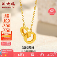 周六福18K黃金項鏈女環(huán)環(huán)相扣項鏈七夕情人節禮物黃18K金約0.85g-40+5cm
