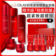 玉蘭油（OLAY）大紅瓶水乳超紅瓶霜眼霜精華禮盒護膚品套裝七夕情人節禮物送女友