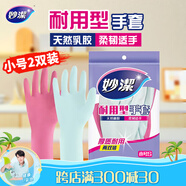 妙潔 耐用型手套 小號S碼*2雙裝 洗碗柔韌乳膠 多款包裝隨機發(fā)貨