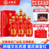 五糧液總廠 白酒宜賓四川特產(chǎn)名酒高度糧食酒 喜宴酒中秋送禮酒水 52度 500mL 6瓶 新納福 滿堂紅