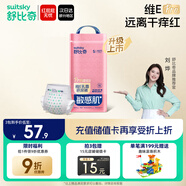 舒比奇（Suitsky）維EPro精華乳霜敏感肌紙尿褲S48片(4-8kg)新生兒嬰兒尿不濕柔軟