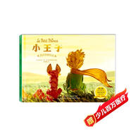 小王子（純美珍藏繪本） [3-7歲] 世界經(jīng)典 全球暢銷 純美電影原圖 原汁原味譯文 帶你領(lǐng)略詩意的問候 感受審美的啟蒙 播撒好故事的種子