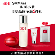 SK-II神仙水精華75ml+大紅瓶眼霜15g護(hù)膚品套裝化妝品sk2生日禮物女