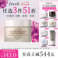 Fresh馥蕾詩蓮花青春面膜30ml補(bǔ)水保濕護(hù)膚品  七夕情人節(jié)生日禮物女男
