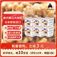 喜代美 山大納豆 北海道極小粒 日本進(jìn)口 納豆即食 健康輕食 40g*24盒
