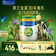 美素佳兒（Friso）皇家莼悅有機(jī)幼兒配方奶粉3段（1-3歲幼兒適用）800克*3