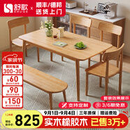 舒歌餐桌家用餐桌椅組合 全實木餐桌小戶型 原木風(fēng)餐桌鋼化玻璃桌面 原木色一桌四椅+長凳 130cm *80cm*75cm