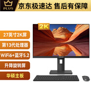 磐蛇品牌一體機電腦23.8-27英寸2K高清13代酷睿四核i3i5i7家用 27英寸 2K超清 升降旋轉【黑色】 性能旗艦i913900二十四核+64G+1T