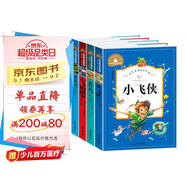 會(huì )飛的教室+昆蟲(chóng)記+青鳥(niǎo)+小飛俠（4冊）彩圖注音版小學(xué)生一二三年級課外閱讀書(shū)世界經(jīng)典文學(xué)少兒名著(zhù)兒童文學(xué)童話(huà)故事書(shū)