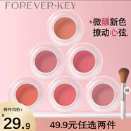 FOREVER·KEY腮紅泥膏云柔微醺女裸妝提亮送女友禮物 05#空靈紫