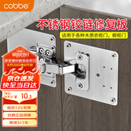 卡貝柜門合頁阻尼鉸鏈修復(fù)板衣柜櫥柜固定板不銹鋼加固修理板4片裝