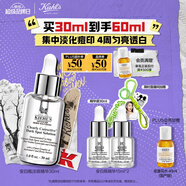 科顏氏（Kiehl's）安白瓶淡斑精華液30ml美白緊致VC護膚品禮盒宋茜同款