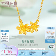 六福珠寶七夕禮物足金梔子花黃金項鏈套鏈計價(jià) GMGTBN0009AA 約4.44克-S扣