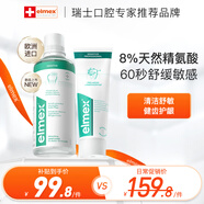 艾美適成人修復抗敏牙膏75ml+舒敏漱口水清新口氣400ml套裝