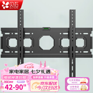 貝石 加厚(26-65英寸)電視機(jī)掛架適用于酷開(kāi)雷鳥(niǎo)創(chuàng)維三星索尼康佳海信長(zhǎng)虹華為榮耀TCL電視支架壁掛架 【42-90英寸】升級(jí)加寬面板 承重升級(jí)