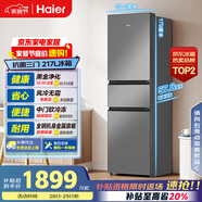海爾（HAIER）310升三開(kāi)門(mén)兩門(mén)家用風(fēng)冷無(wú)霜小型中門(mén)軟冷凍超薄節能小冰箱一級二級三級能效 海爾冰箱 217升風(fēng)冷無(wú)霜一級
