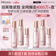 珀萊雅 緊致肌密3.0 水乳套裝 抗皺淡紋 護膚品套裝 生日禮物女