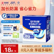 安而康（Elderjoy）加長(cháng)防漏成人紙尿片M12片58*22cm漏尿護墊尿片老人附網(wǎng)褲男女