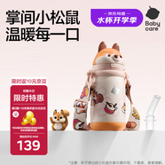 babycare兒童保溫杯小松鼠嬰兒寶寶學(xué)飲杯不銹鋼吸管水杯壺學(xué)生上學(xué)450ml