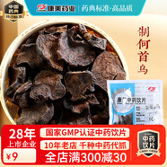 康美麥冬中藥材 麥冬中藥飲片可組黃芪黨參西洋參中藥飲片元?dú)馑膶毑?0g 小包裝五寶茶甘草片泡水煲湯 制何首烏50g
