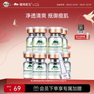 植物醫生 綠茶祛痘凈透凍干粉精華液補水保濕（5ml*4+0.08g*4）