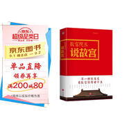 故宮院長(zhǎng)說故宮 600年再回眸 立體的紫禁城