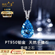 楊氏六喜天然藍托帕寶石海洋之心項鏈時(shí)尚新款七夕情人節生日禮物送老婆 3克拉千禧鉑白金吊墜+鉑白金鏈