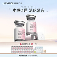 麗普司肽（lipostides）六勝肽凍干粉淡皺精華淡細紋提拉 緊致 4盒裝（ 12對 共72ml）