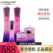 希蕓（syrinx）新幻時套裝凝潤時光禮盒緊致補水保濕淡化細(xì)紋護(hù)膚品水乳兩件套裝