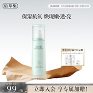 佰草集【白茶玲瓏】面部護(hù)膚品乳液100ml(補(bǔ)水保濕改善暗沉提亮膚色)