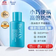 碧柔（Biore）水膜輕透防曬液(體驗裝)10ml水磁膜提亮隔離霜防曬霜防紫外線耐曬