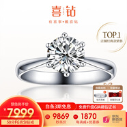 喜鉆鉑金鉆戒女六爪結婚鉆石戒指求婚戒指結婚鉆戒婚戒送女友生日禮物 1克拉IJ色SI
