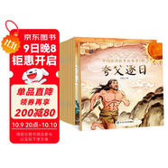 中國經(jīng)典故事繪本第1輯（全10冊）