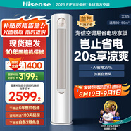海信（Hisense）空調 2匹/大3匹 【全國國補立減20%】易省電 空調柜機 AI省電 速冷熱 新一級節能變頻客廳柜機 3匹 一級能效 【新品爆款 易省電】A151
