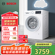 博世（BOSCH）【云朵白·極速版】10KG全自動(dòng)家用滾筒洗衣機洗烘一體機 除菌除螨 國補20%洗衣機 WNA152000W 