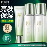 百雀羚（PECHOIN）水感透亮護膚品套裝女改善暗沉黃補水保濕提亮膚色潔面水乳禮物盒 潔面95g+精華水100ml+乳液100ml