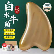 素陽白水牛角刮痧板臉面部專用撥筋棒天然玫瑰精油全身按摩中秋節(jié)禮物