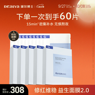 璦爾博士益生精研平衡修護面膜5盒+10片保濕舒緩熬夜男女士護膚品禮物