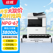 繪威適用佳能NPG-67粉盒 C3020硒鼓C3222l C3530粉盒 C3226 C3120L墨盒 C3125 C3320 C3130L C3520墨粉盒 