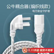 公牛（BULL）電源線  國標(biāo)三孔品字尾凹槽 適用電炒鍋電飯煲電壓力鍋豆?jié){機(jī)電子秤交換機(jī)   全長(zhǎng)1.5米 GN-J4N