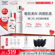 優(yōu)色林（Eucerin）美白光引精華套裝 提亮淡斑補(bǔ)水保濕化妝品30ml+100ml 七夕禮物